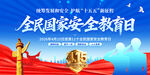 全民国家安全教育日