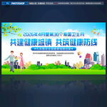 全国爱国卫生月