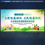 2026年爱国卫生月