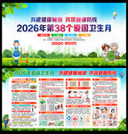 第38个爱国卫生月