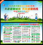 共建健康城镇 共筑健康防线