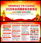 2026年国家安全教育日