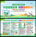 2026全国爱国卫生月