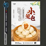 小笼包