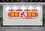 弘扬法治精神文化墙