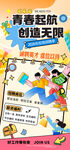 青春起航创意无限校园招聘季海报