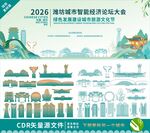 潍坊城市矢量插画素材