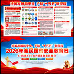 第11个全民国家安全教育日