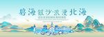 北海旅游文化节主视觉