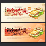 西安肉夹馍