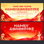 正确政绩观学习教育