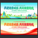 爱国卫生月展板