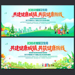 2026年爱国卫生月