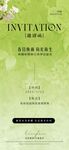 优雅绿色婚礼邀请函设计