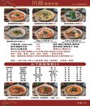 川味美食菜单展示