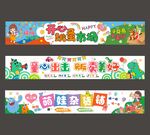 跳蚤市场爱心义卖横幅