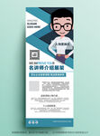 绿色高端专业讲师培训师易拉宝
