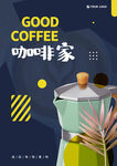 咖啡海报