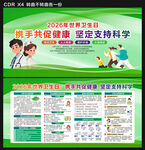 2026年世界卫生日展板