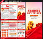 2026国家安全教育日三折页