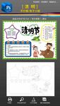 清明节手抄报涂色小报