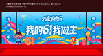 61儿童节美陈舞台