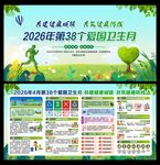 2026年爱国卫生月