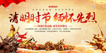 清明祭英烈海报