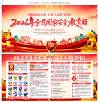 415全民国家安全教育日