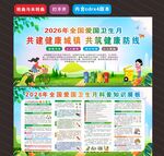 2026年爱国卫生月