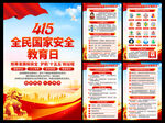 2026年国家安全教育日海报