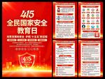 2026年国家安全教育日海报
