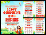 2026年爱国卫生月海报