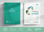 环保画册封面