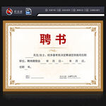 聘书