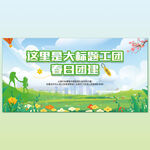 春日团建主背景