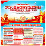 全民国家安全教育日