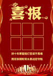 喜庆喜报展示模板
