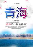 青海