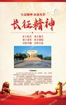长征精神海报