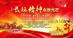 长征精神宣传栏