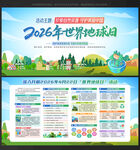 2026世界地球日