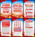 2026年国家安全教育日挂画