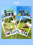 五一露营出游季海报