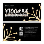 黑色优惠券