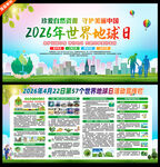 世界地球日