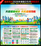 2026全国爱国卫生月