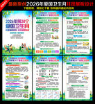 2026年爱国卫生月