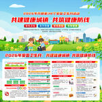 2026年爱国卫生月