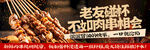 烧烤海报横幅